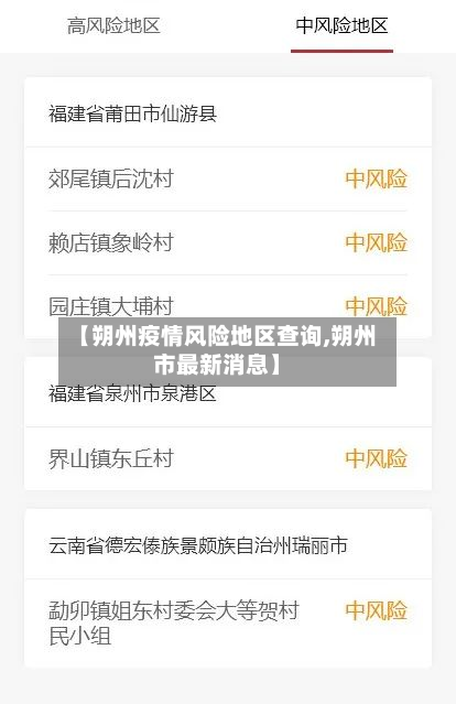 【朔州疫情风险地区查询,朔州市最新消息】-第2张图片