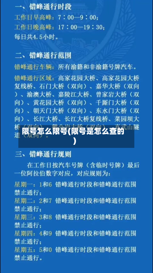 限号怎么限号(限号是怎么查的)-第3张图片