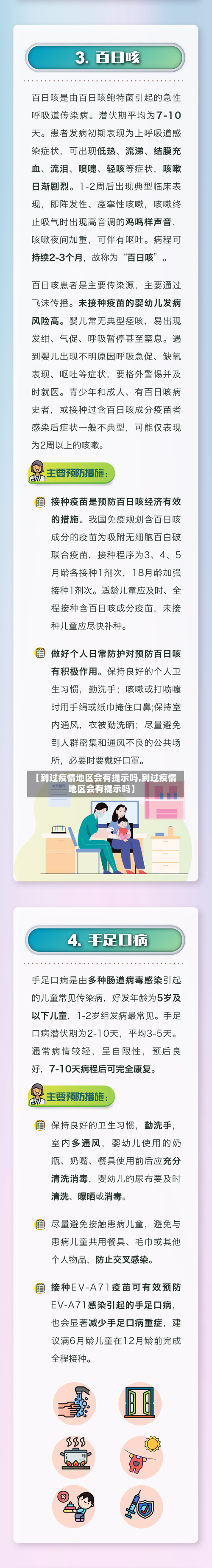 【到过疫情地区会有提示吗,到过疫情地区会有提示吗】-第3张图片