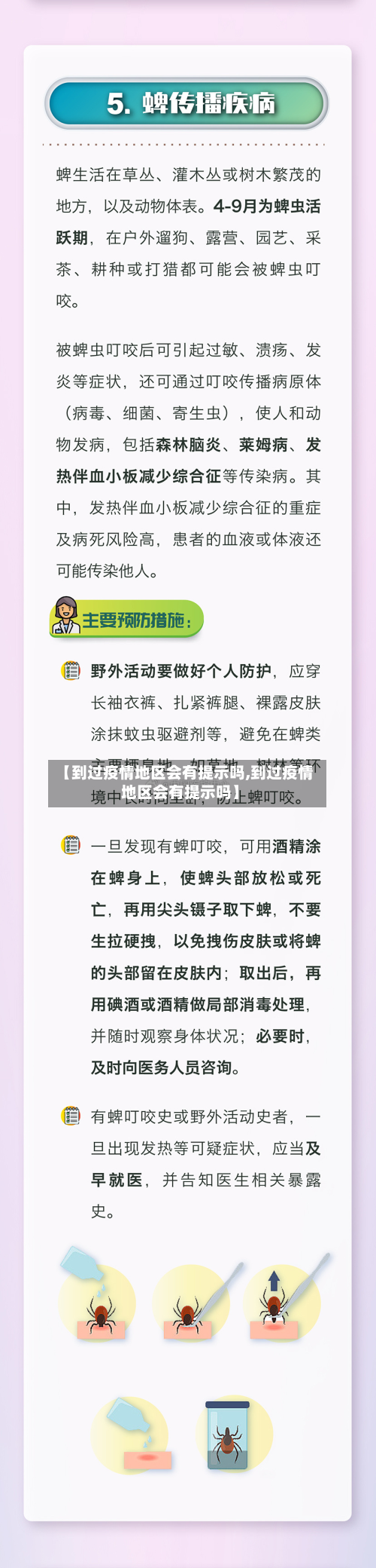 【到过疫情地区会有提示吗,到过疫情地区会有提示吗】-第2张图片