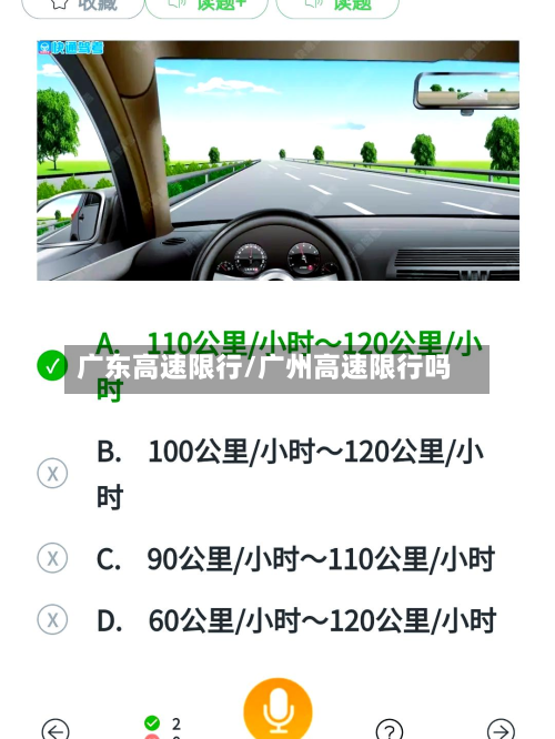 广东高速限行/广州高速限行吗