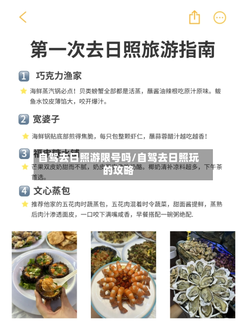自驾去日照游限号吗/自驾去日照玩的攻略