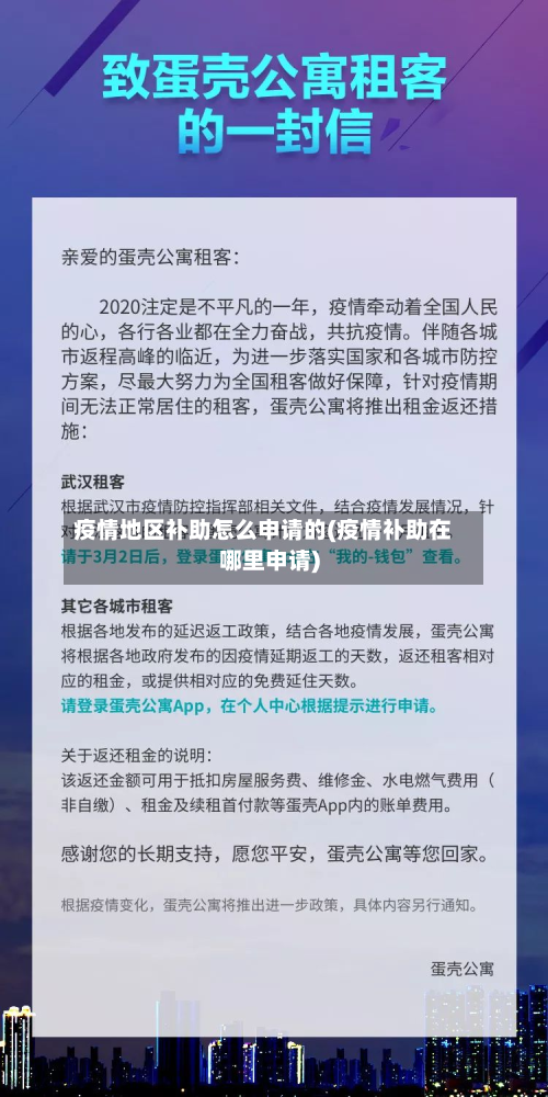 疫情地区补助怎么申请的(疫情补助在哪里申请)