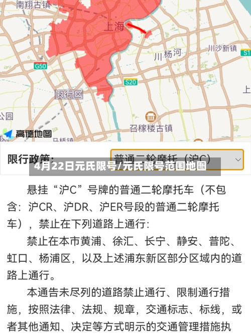 4月22日元氏限号/元氏限号范围地图