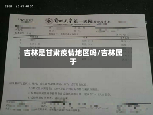 吉林是甘肃疫情地区吗/吉林属于-第2张图片