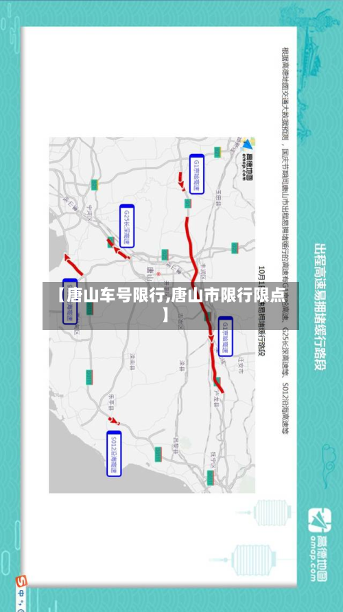 【唐山车号限行,唐山市限行限点】-第2张图片
