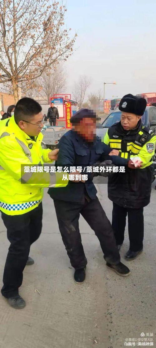 藁城限号是怎么限号/藁城外环都是从哪到哪-第2张图片