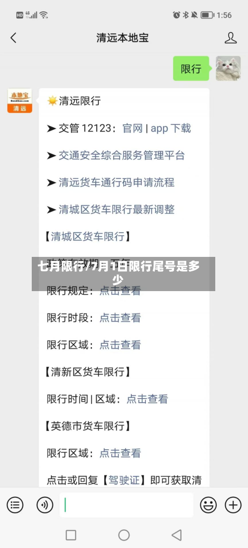 七月限行/7月1日限行尾号是多少-第3张图片