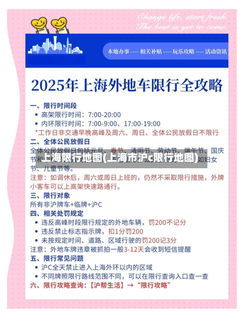 上海限行地图(上海市沪c限行地图)