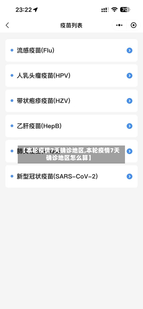 【本轮疫情7天确诊地区,本轮疫情7天确诊地区怎么算】