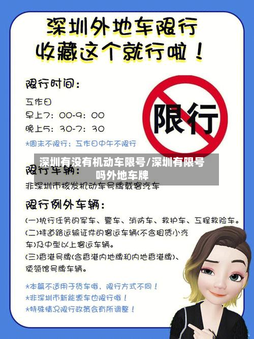 深圳有没有机动车限号/深圳有限号吗外地车牌