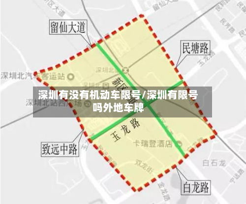 深圳有没有机动车限号/深圳有限号吗外地车牌-第2张图片