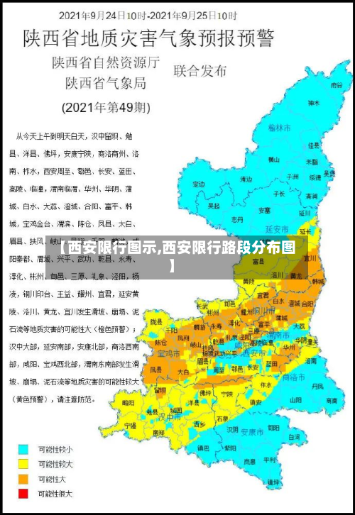 【西安限行图示,西安限行路段分布图】-第3张图片