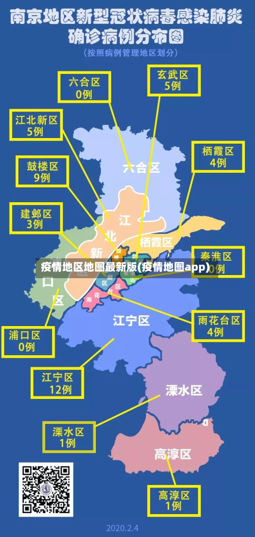 疫情地区地图最新版(疫情地图app)-第2张图片