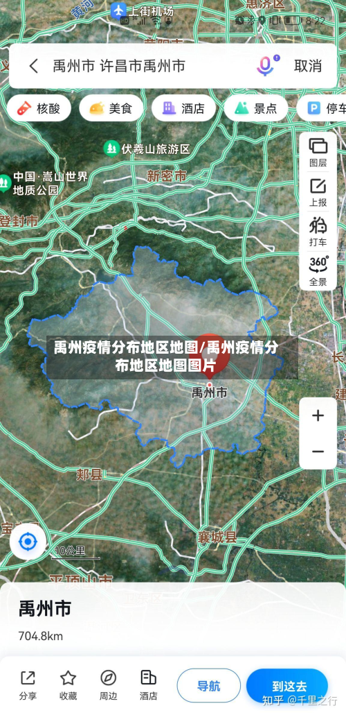 禹州疫情分布地区地图/禹州疫情分布地区地图图片-第3张图片