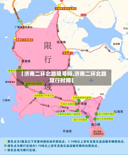 【济南二环北路限号吗,济南二环北路限行时间】