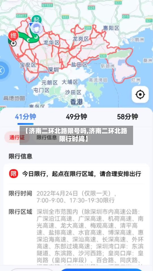 【济南二环北路限号吗,济南二环北路限行时间】-第3张图片