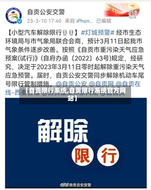 【自贡限行系统,自贡限行系统官方网站】