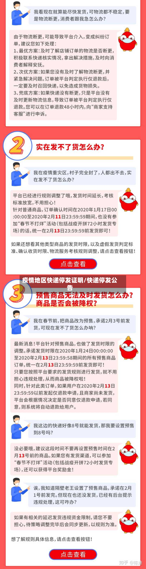 疫情地区快递停发证明/快递停发公告
