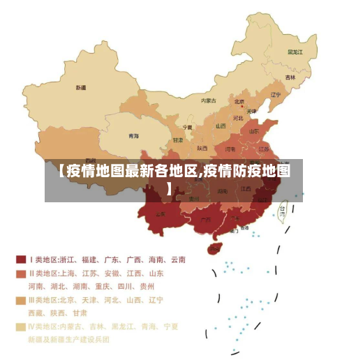 【疫情地图最新各地区,疫情防疫地图】-第2张图片
