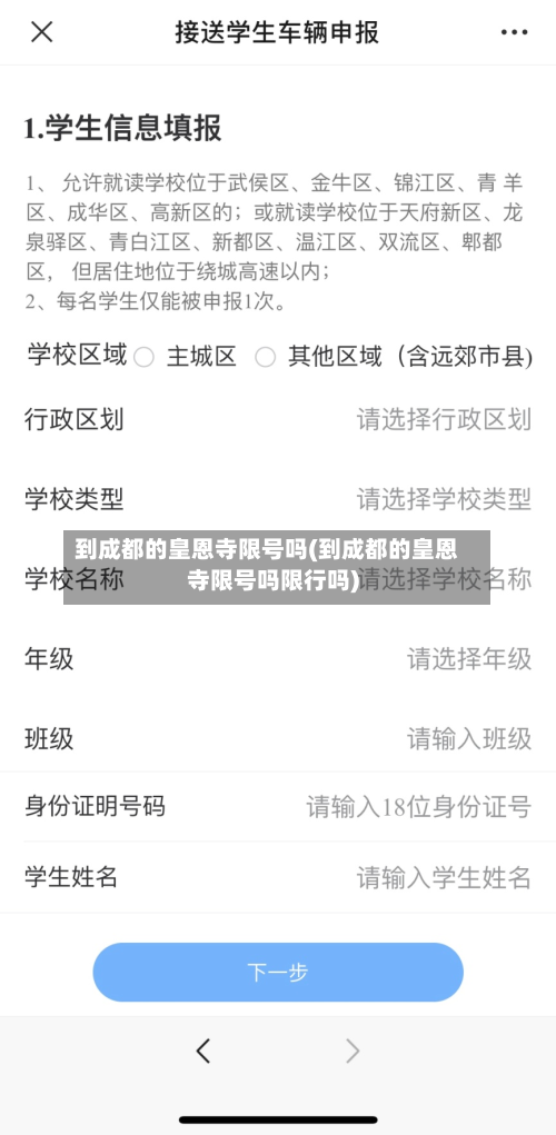 到成都的皇恩寺限号吗(到成都的皇恩寺限号吗限行吗)