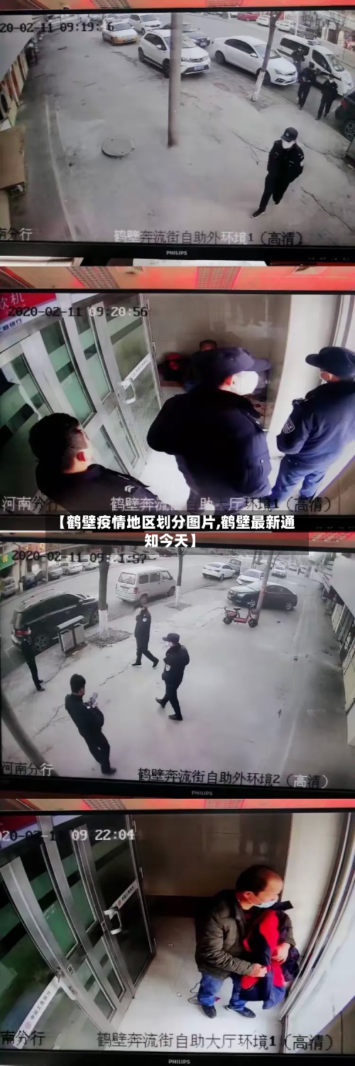【鹤壁疫情地区划分图片,鹤壁最新通知今天】-第2张图片