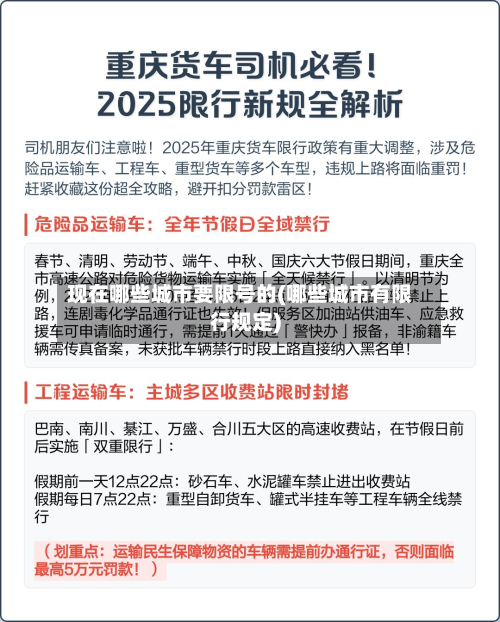 现在哪些城市要限号的(哪些城市有限行规定)