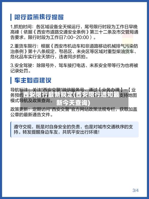 西安限行最新规定(西安限行通知最新今天查询)
