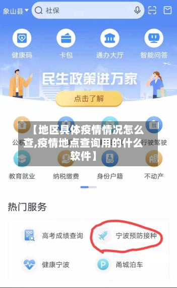 【地区具体疫情情况怎么查,疫情地点查询用的什么软件】-第2张图片
