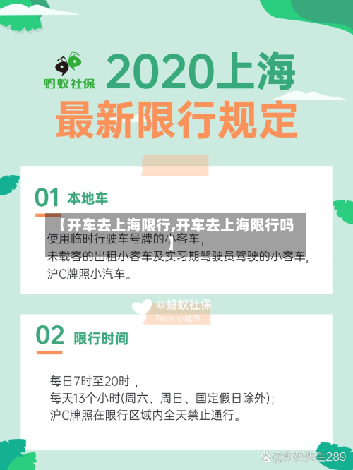 【开车去上海限行,开车去上海限行吗】