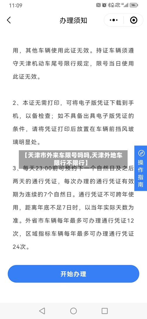 【天津市外来车限号吗吗,天津外地车限行不限行】