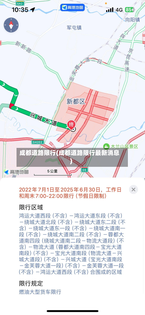 成都道路限行(成都道路限行最新消息)-第2张图片