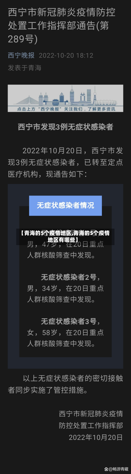 【青海的5个疫情地区,青海的5个疫情地区有哪些】-第2张图片