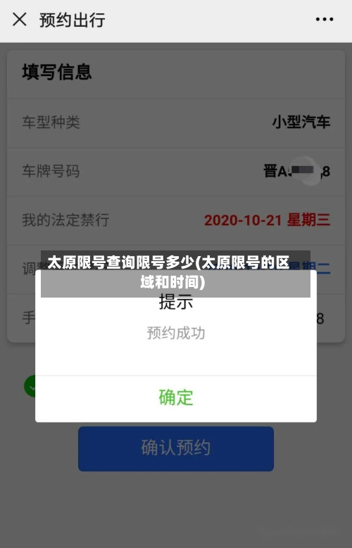 太原限号查询限号多少(太原限号的区域和时间)-第3张图片