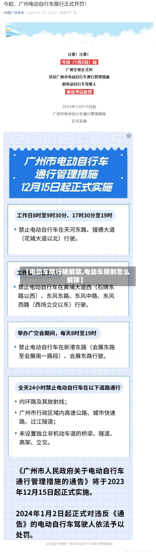 【电动车限行被解禁,电动车限制怎么解除】-第2张图片