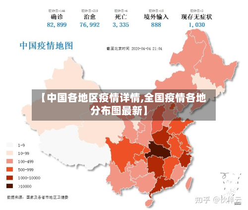 【中国各地区疫情详情,全国疫情各地分布图最新】-第2张图片
