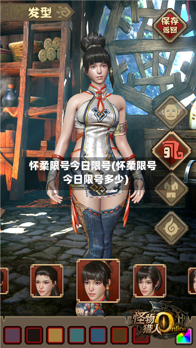 怀柔限号今日限号(怀柔限号今日限号多少)