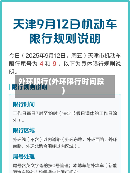 外环限行(外环限行时间段)-第2张图片
