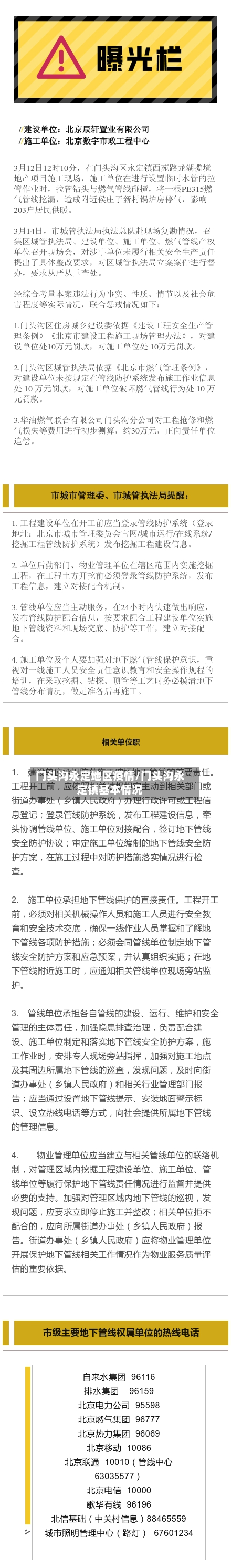 门头沟永定地区疫情/门头沟永定镇基本情况-第2张图片