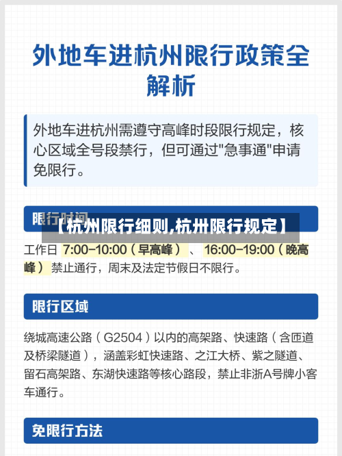 【杭州限行细则,杭卅限行规定】
