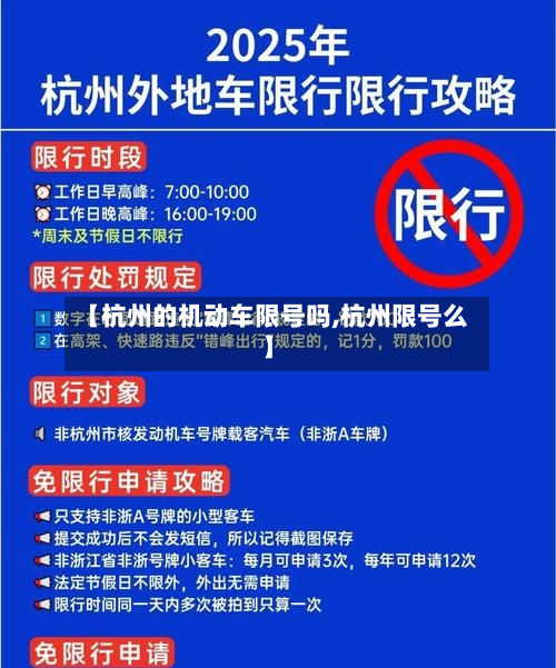 【杭州的机动车限号吗,杭州限号么】