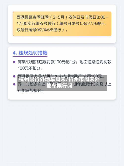 杭州限行外地车周末/杭州市周末外地车限行吗-第2张图片