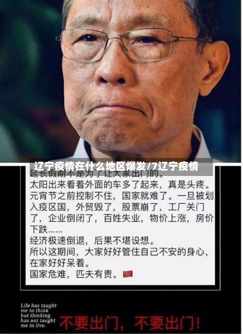 辽宁疫情在什么地区爆发/7辽宁疫情