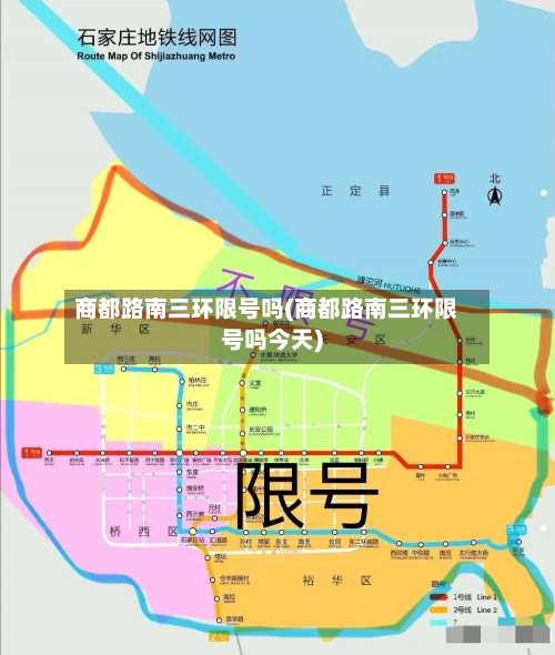 商都路南三环限号吗(商都路南三环限号吗今天)-第3张图片