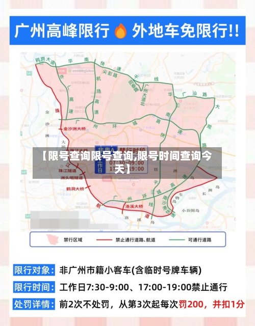 【限号查询限号查询,限号时间查询今天】-第2张图片