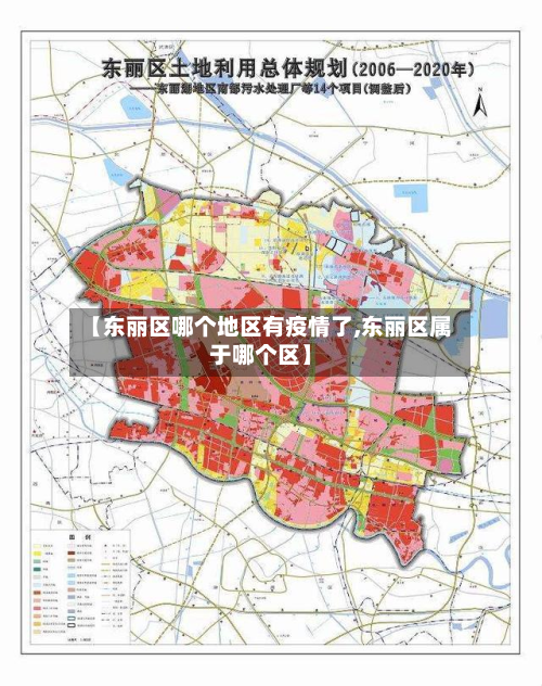 【东丽区哪个地区有疫情了,东丽区属于哪个区】