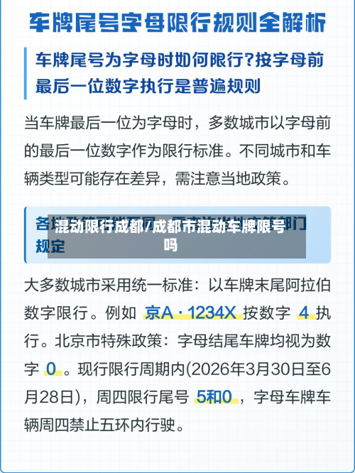混动限行成都/成都市混动车牌限号吗-第2张图片