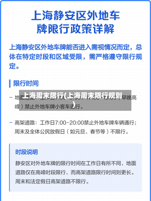 上海周末限行(上海周末限行规则)