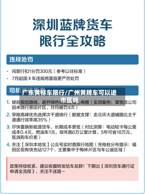 广东黄标车限行/广州黄牌车可以进市区吗