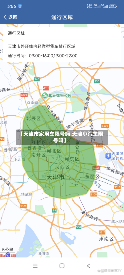 【天津市家用车限号吗,天津小汽车限号吗】